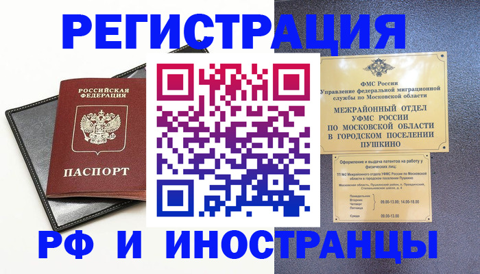 прописка в квартире в Владимирской области