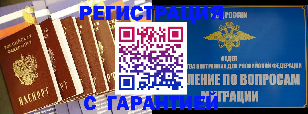 купить прописку в Владимирской области