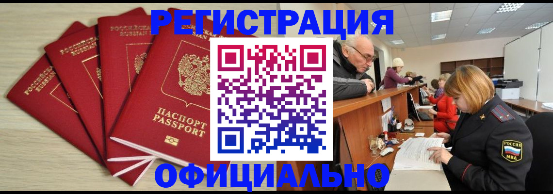 временная регистрация купить в Владимирской области